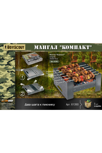 Мангал складной Boyscout Компакт 61390 Мангал складной Boyscout Компакт 61390