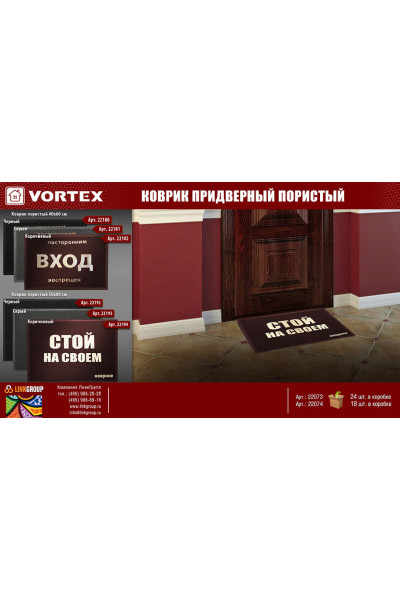 Коврик придверный пористый Vortex с надписью 40х60 см серый 22181 Коврик придверный пористый Vortex с надписью 40х60 см серый 22181