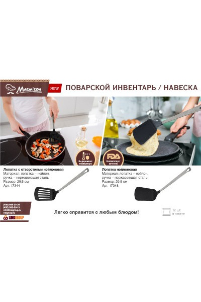 Лопатка Marmiton нейлоновая, железная ручка 29,5 см 17348 Лопатка Marmiton нейлоновая, железная ручка 29,5 см 17348