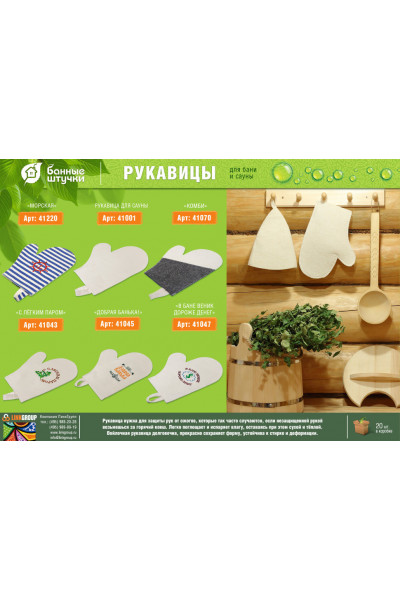 Рукавица для сауны Банные Штучки С легким паром 41043