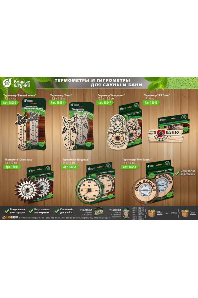 Термометр для бани и сауны Банные Штучки Штурвал 18054 Термометр для бани и сауны Банные Штучки Штурвал 18054