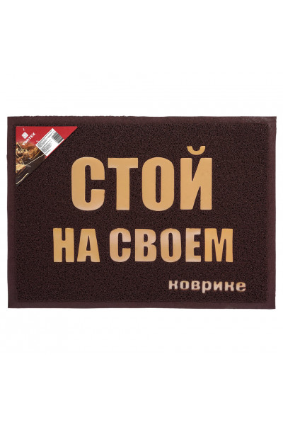 Коврик придверный пористый Vortex с надписью 50х70 см коричневый 22194 Коврик придверный пористый Vortex с надписью 50х70 см коричневый 22194