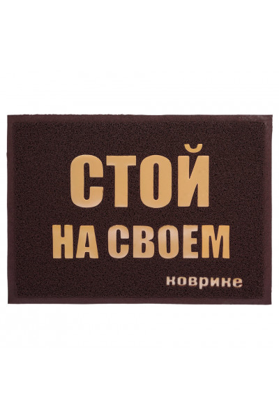 Коврик придверный пористый Vortex с надписью 50х70 см коричневый 22194 Коврик придверный пористый Vortex с надписью 50х70 см коричневый 22194