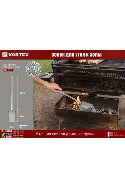 Совок для золы и угля Vortex 34311 Совок для золы и угля Vortex 34311