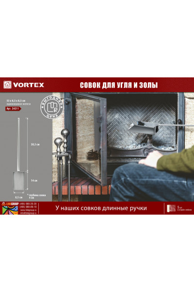 Совок для золы и угля Vortex 34311 Совок для золы и угля Vortex 34311