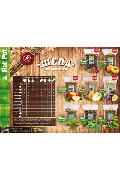 Щепа для копчения Hot Pot Груша 1 л 61422