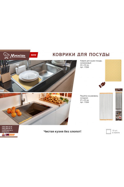 Решетка на раковину складная Marmiton 47х23 см 17299 Решетка на раковину складная Marmiton 47х23 см 17299