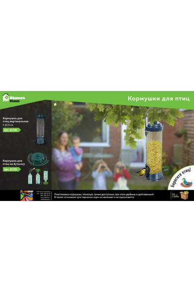 Кормушка для птиц Blumen Haus 65705 Кормушка для птиц Blumen Haus 65705