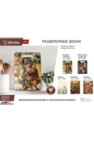 Доска разделочная Marmiton Цветы, дерево 29х21 см 17386 Доска разделочная Marmiton Цветы, дерево 29х21 см 17386