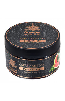 Скраб для тела сахарный Банные штучки Сочный арбуз 250 мл 33456