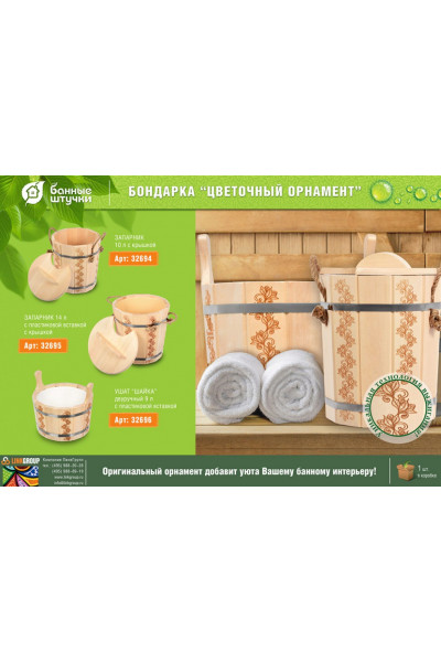 Запарник с крышкой Банные Штучки Цветы, с пластиковой вставкой, липа 14 л 32695 Запарник с крышкой Банные Штучки Цветы, с пластиковой вставкой, липа 14 л 32695