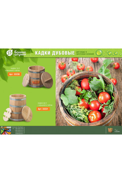 Кадка для воды и солений Банные Штучки с крышкой и гнетом дуб 15 л 33230