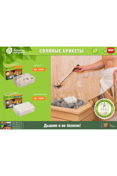 Соляной брикет с травами Банные Штучки Можжевельник 1300 г 32256 Соляной брикет с травами Банные Штучки Можжевельник 1300 г 32256