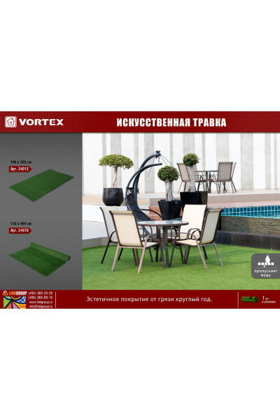 Искусственная трава Vortex 150х400 см зеленая 24070 Искусственная трава Vortex 150х400 см зеленая 24070