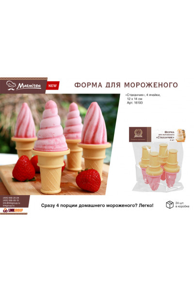 Форма для мороженого Marmiton Стаканчик 16193 Форма для мороженого Marmiton Стаканчик 16193