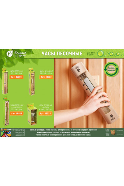 Часы песочные для бани и сауны Банные Штучки Люкс 18035 Часы песочные для бани и сауны Банные Штучки Люкс 18035