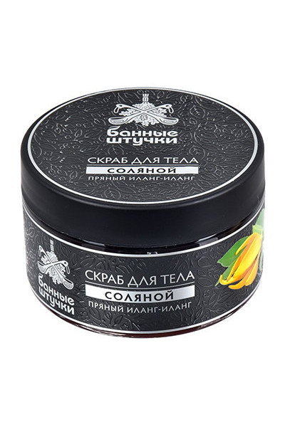 Скраб для тела соляной Банные штучки Пряный иланг-иланг 250 мл 33451