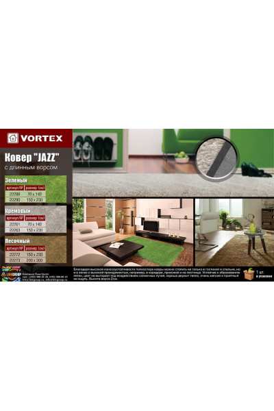 Ковер Vortex Jazz с длинным ворсом 150х230 см песочный 22272 Ковер Vortex Jazz с длинным ворсом 150х230 см песочный 22272