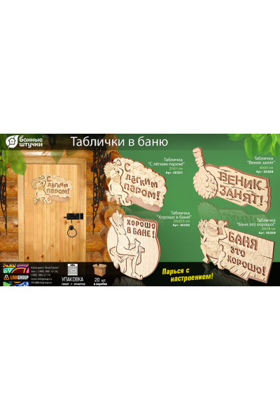 Табличка Банные Штучки Баня это хорошо береза 29х18 см 32328 Табличка Банные Штучки Баня это хорошо береза 29х18 см 32328