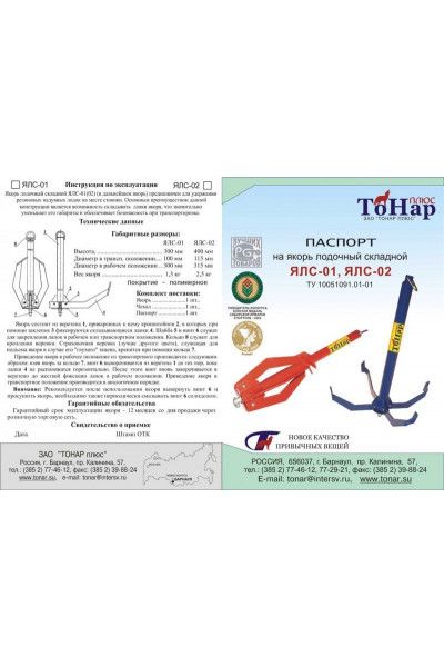 Якорь-кошка складной Тонар ЯЛС-01 (1,3 кг) Якорь-кошка складной Тонар ЯЛС-01 (1,3 кг)