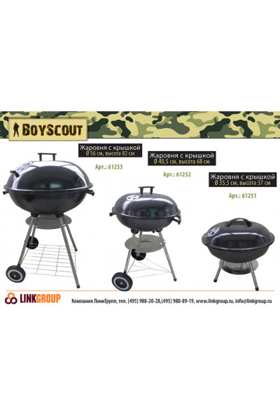 Гриль-барбекю с крышкой Boyscout 61252 Гриль-барбекю с крышкой Boyscout 61252