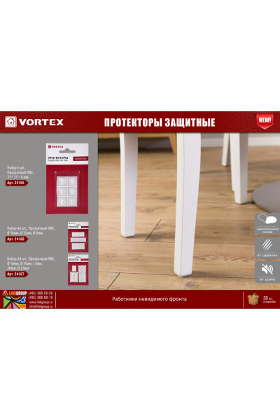 Протекторы защитные Vortex из ПВХ 21х21х8 мм 6шт 24165 Протекторы защитные Vortex из ПВХ 21х21х8 мм 6шт 24165