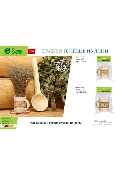 Кружка точёная с выжигом Банные Штучки Бочонок липа 0,5 л 33282