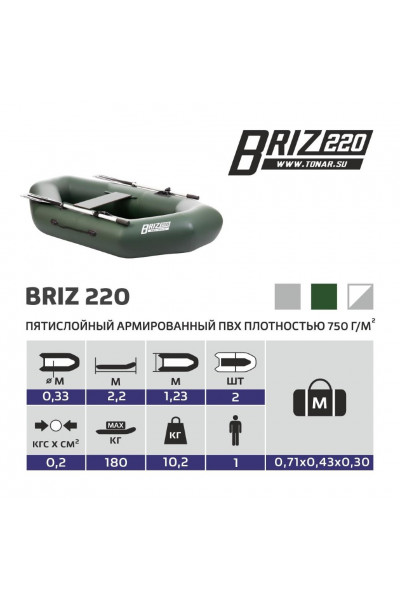 Лодка ПВХ Тонар Бриз 220 (зеленая) Лодка ПВХ Тонар Бриз 220 (зеленая)