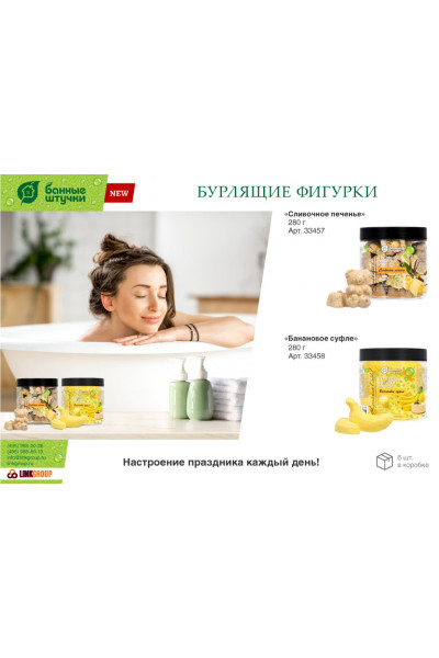 Бурлящие шары для ванны Банные Штучки Сливочное печенье 280 г 33457 Бурлящие шары для ванны Банные Штучки Сливочное печенье 280 г 33457