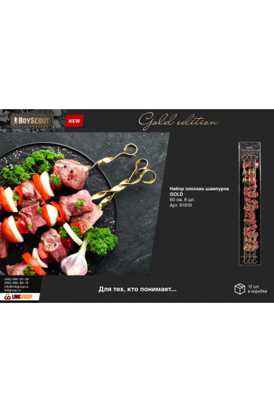 Набор плоских шампуров Boyscout 60 см 6 шт 61919 Набор плоских шампуров Boyscout 60 см 6 шт 61919