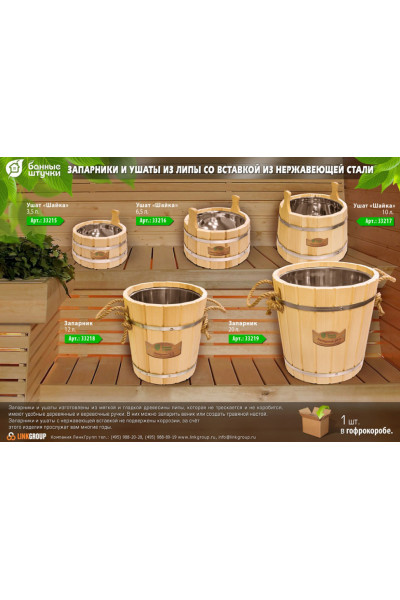Запарник Банные Штучки с нержавеющей вставкой, липа 12 л 33218 Запарник Банные Штучки с нержавеющей вставкой, липа 12 л 33218