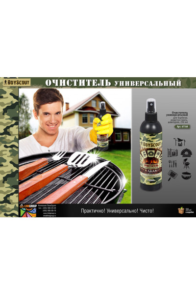 Средство BOYSCOUT для чистки барбекю, решеток-гриль, мангалов 250мл (61164) Средство BOYSCOUT для чистки барбекю, решеток-гриль, мангалов 250мл (61164)