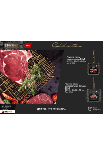 Решетка-гриль Boyscout Gold универсальная большая 61909