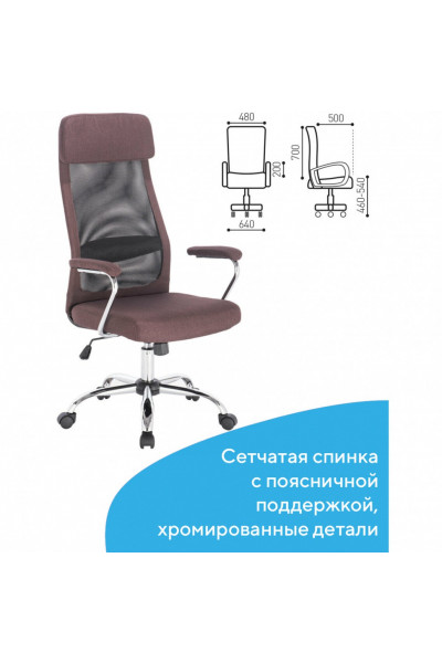 Кресло офисное Brabix Flight EX-540 ткань/сетка, коричневое 531849 Кресло офисное Brabix Flight EX-540 ткань/сетка, коричневое 531849
