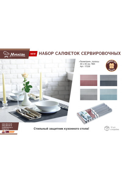 Набор салфеток сервировочных Marmiton Геометрия 4 шт 30х45 см 17228 Набор салфеток сервировочных Marmiton Геометрия 4 шт 30х45 см 17228