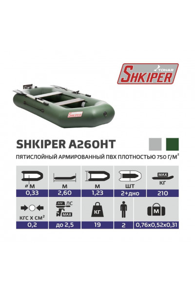 Лодка ПВХ под мотор, с надувным дном Тонар Шкипер А260НТ (зеленая) Лодка ПВХ под мотор, с надувным дном Тонар Шкипер А260НТ (зеленая)