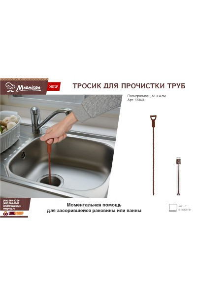 Тросик для прочистки труб Marmiton 51х4 см 17343 Тросик для прочистки труб Marmiton 51х4 см 17343