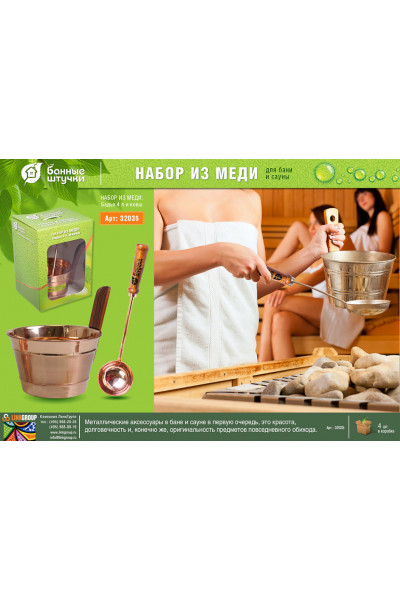 Набор из меди для бани Банные Штучки (бадья 4 л, ковш) 32035