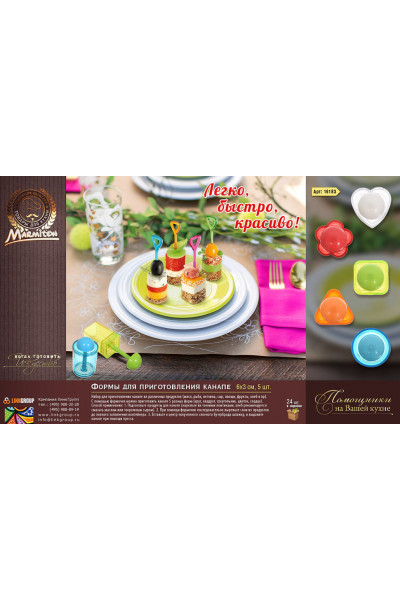Формы для канапе Marmiton 5 шт 16183 Формы для канапе Marmiton 5 шт 16183