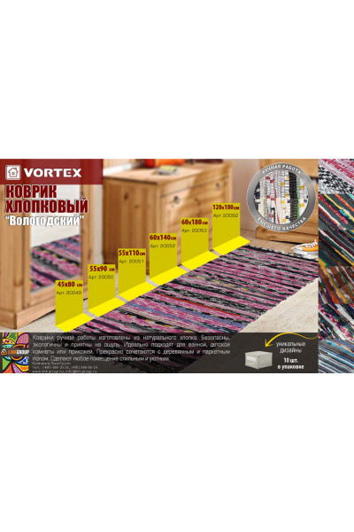 Коврик хлопковый Vortex Вологодский 55х90 см 20050 Коврик хлопковый Vortex Вологодский 55х90 см 20050
