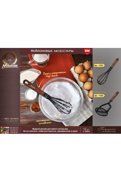 Толкушка Marmiton из нейлона, резиновая ручка, 25 см 17223 Толкушка Marmiton из нейлона, резиновая ручка, 25 см 17223