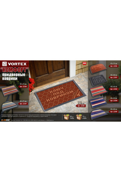 Коврик придверный Vortex Comfort 45х75 см коричневый 22386 Коврик придверный Vortex Comfort 45х75 см коричневый 22386
