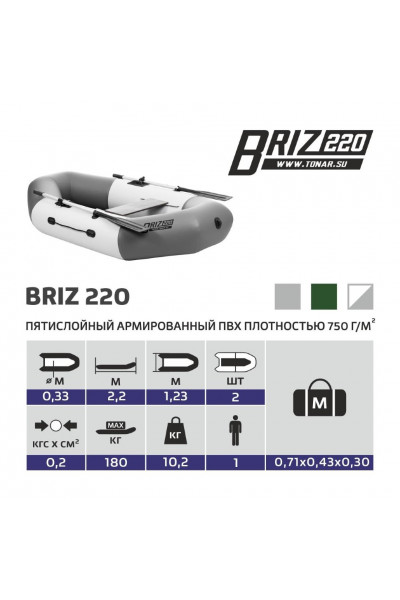 Лодка ПВХ Тонар Бриз 220 (бело-серая) Лодка ПВХ Тонар Бриз 220 (бело-серая)