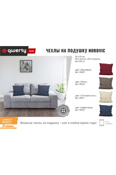 Чехол на подушку вязаный, с пуговицами Qwerty Nordvic Графитовый 66512 Чехол на подушку вязаный, с пуговицами Qwerty Nordvic Графитовый 66512