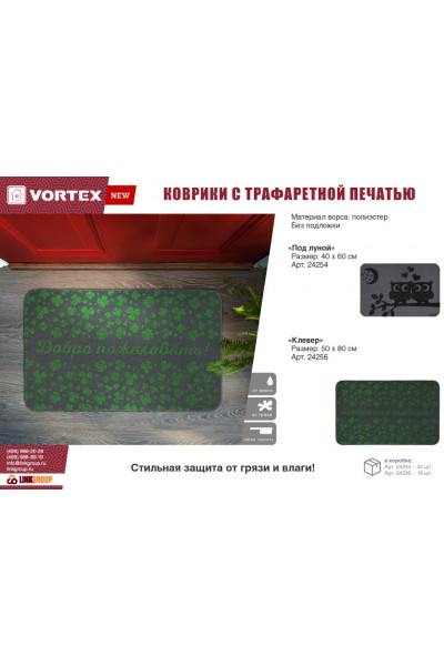 Коврик придверный Vortex Клевер 50х80 см без подложки 24256 Коврик придверный Vortex Клевер 50х80 см без подложки 24256