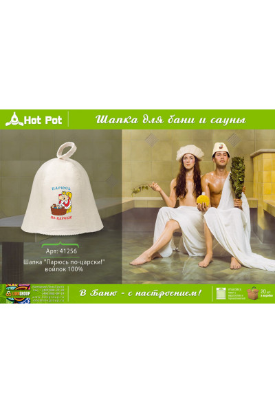 Шапка для бани Hot Pot Парюсь по-царски (войлок) 41256 Шапка для бани Hot Pot Парюсь по-царски (войлок) 41256