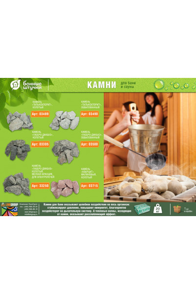 Камень для бани Банные Штучки Талькохлорит колотый 20 кг 3489 Камень для бани Банные Штучки Талькохлорит колотый 20 кг 3489