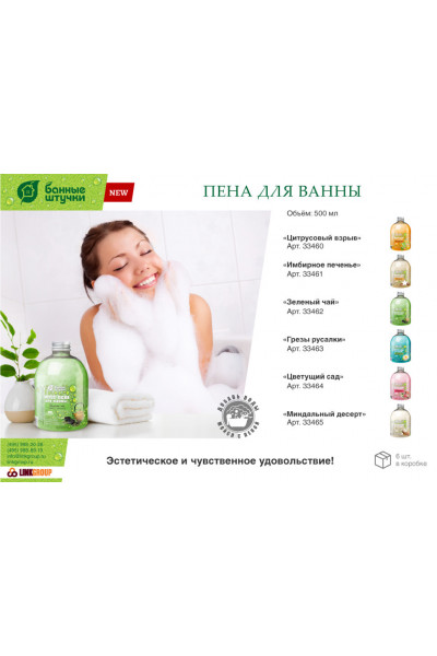 Пена для ванны Банные Штучки Грезы русалки 500 мл 33463 Пена для ванны Банные Штучки Грезы русалки 500 мл 33463