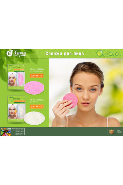 Спонж для лица из целлюлозы Банные Штучки d7 см 40135 Спонж для лица из целлюлозы Банные Штучки d7 см 40135