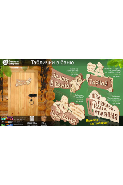 Табличка Банные Штучки Пиво пенное - баня отменная береза 28х155 см 32324 Табличка Банные Штучки Пиво пенное - баня отменная береза 28х155 см 32324